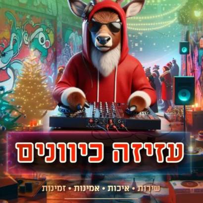 כיוונים מרכז